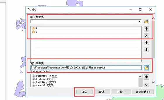 arcgis合并图层教程