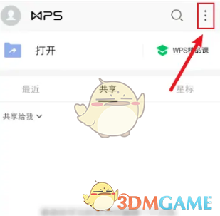 《手机wps》找回删除的文件方法