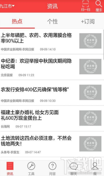 爱农帮APP怎么添加好友