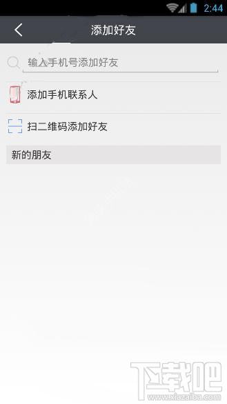 爱农帮APP怎么添加好友