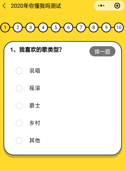 微信2020年你懂我吗测试题目有哪些