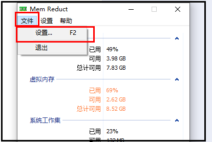 memreduct高级常规配置教程