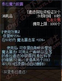 dnf泰拉勇气胶囊、泰拉魔力胶囊怎么得及作用