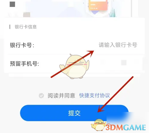 《洛易行》绑定银行卡方法