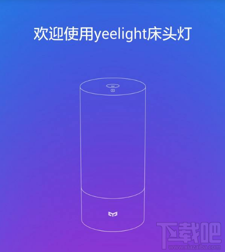 Yeelight打不开解决方法教程