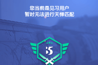 b5对战平台打天梯教程