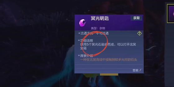 妄想山海冥光石获取途径介绍