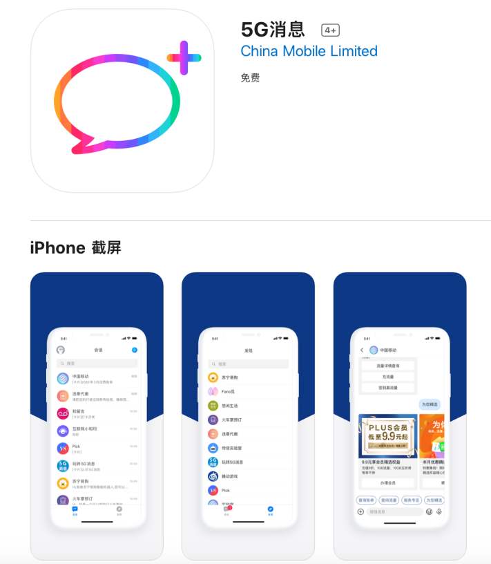 5G消息app上线仅一天下架原因介绍