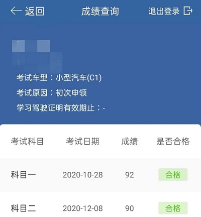 驾考宝典怎么查询科一到科四的成绩