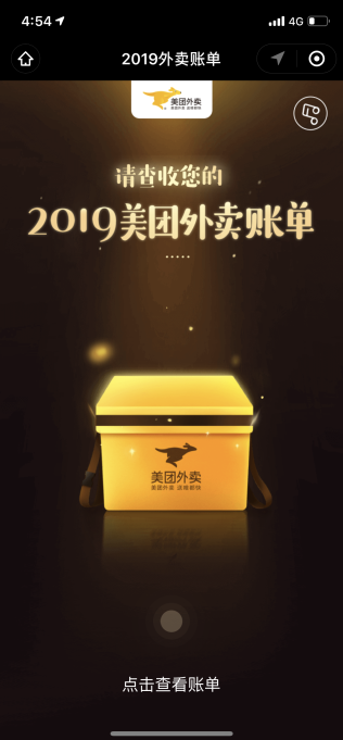 2019美团外卖账单怎么看