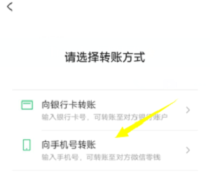 微信手机号转账功能