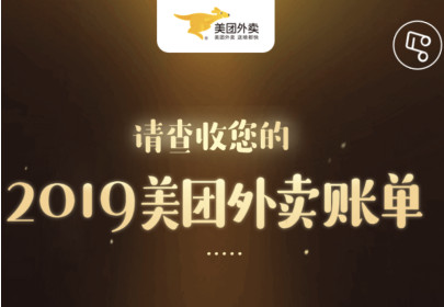 2019美团外卖账单怎么看