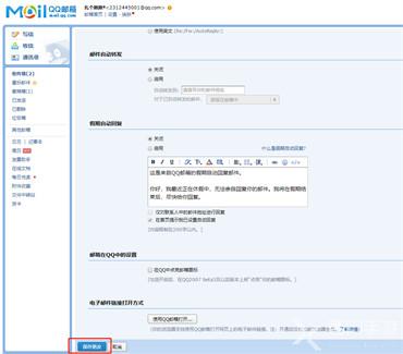 qq邮箱怎么关闭自动转发设置
