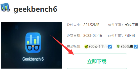 geekbench6怎么下载