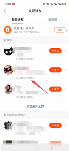 《快手》你可能认识的人是怎么回事