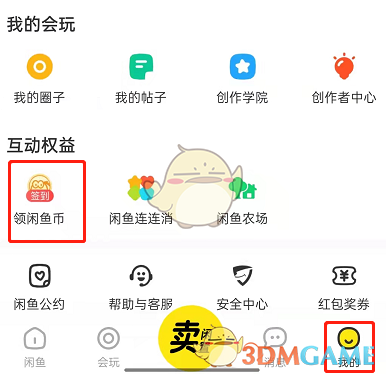 《闲鱼》设置闲鱼币抵扣方法