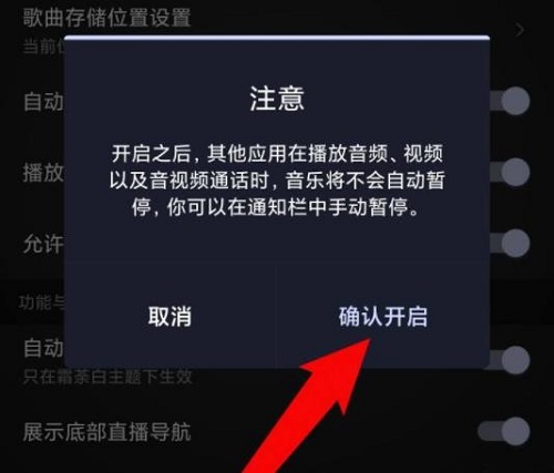 怎么让音乐不被打断详细教程