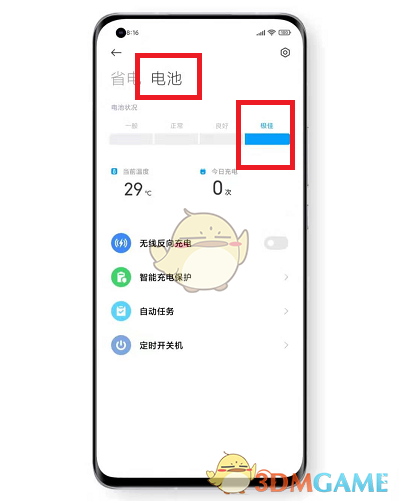 miui12.5增强版电池健康度查看方法