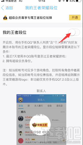 qq我的王者荣耀段位怎么隐藏