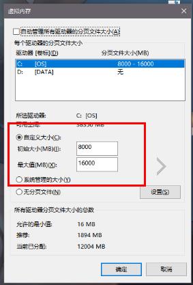 cod16虚拟内存怎么设置