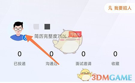 《南阳直聘》修改求职意向方法