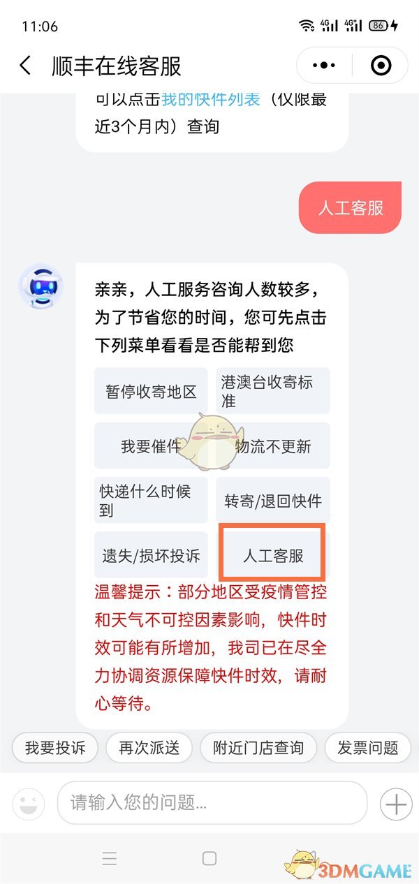 《微信》查询顺丰快递历史记录方法