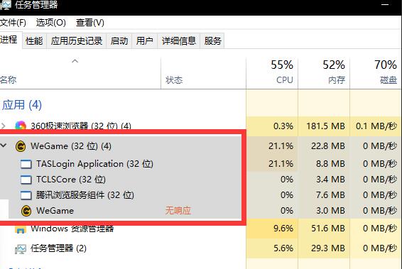 wegame未响应解决方法