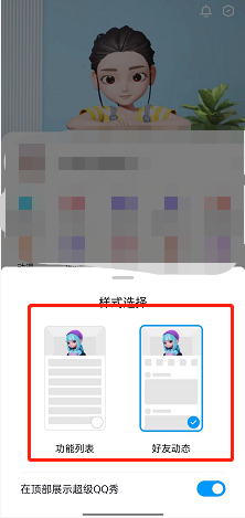 《QQ》动态界面样式设置方法