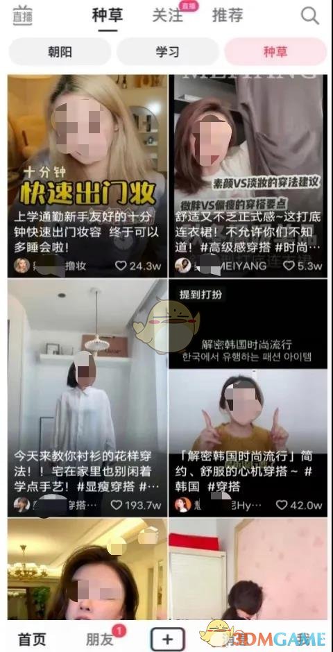 《抖音》发布种草作品方法