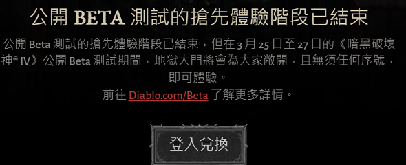 暗黑破坏神4激活码使用方法