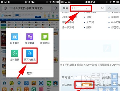 手机qq浏览器如何在页面内查找