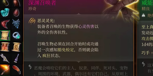 博德之门3深渊召唤者怎么获得