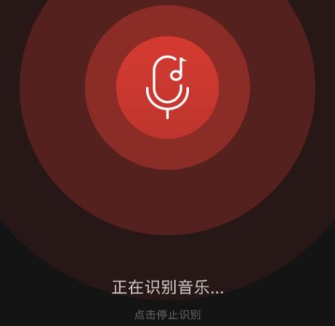 网易云音乐听歌识曲在哪