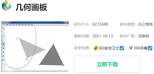 几何画板怎么下载