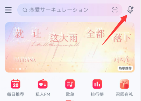 网易云音乐听歌识曲在哪