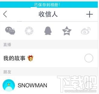 snow怎么保存照片