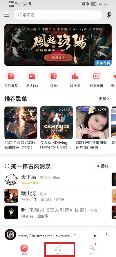 《网易云音乐》云盘位置入口