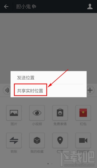 微信怎么使用定位好友位置