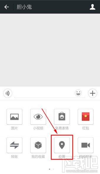 微信怎么使用定位好友位置