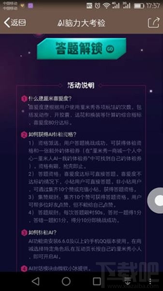 QQ厘米人AI怎么进