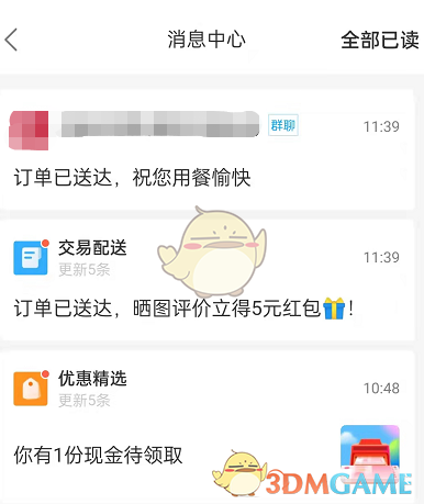 《饿了么》查看商家消息方法