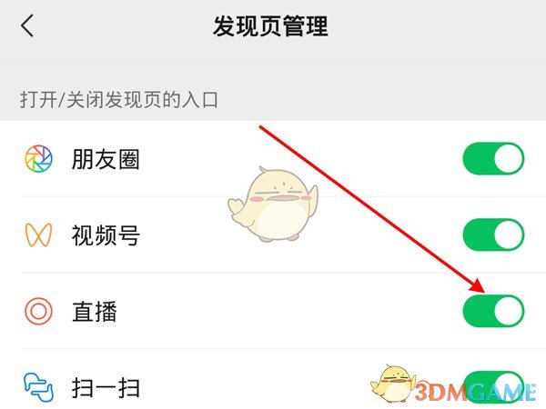 《微信》视频号直播关闭方法