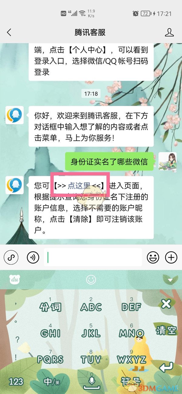 怎么查自己有几个微信号