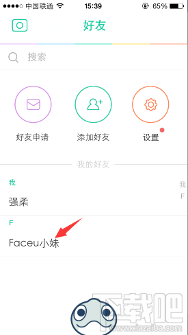 Faceu怎么删除好友