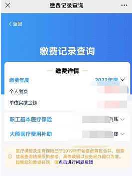 《湘医保》查询缴费记录方法