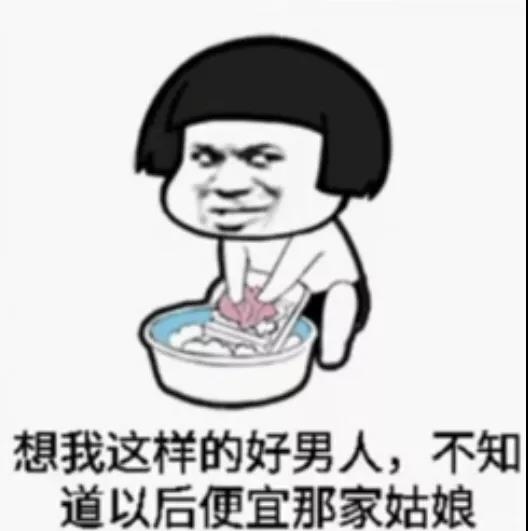 抖音像我这样的好男人表情包