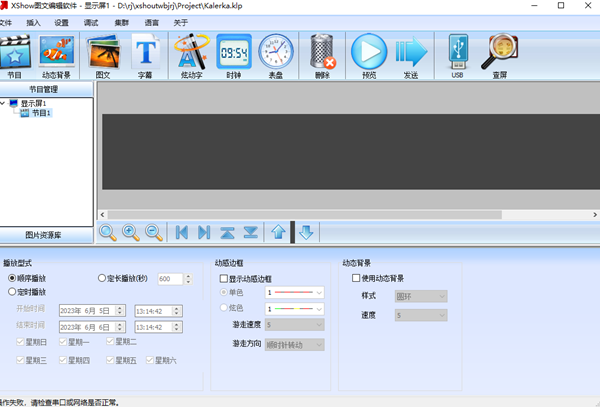 xshow无法连接控制卡解决方法