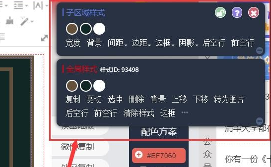 135编辑器怎么改样式颜色