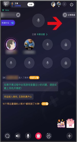 《tt语音》组队进游戏方法