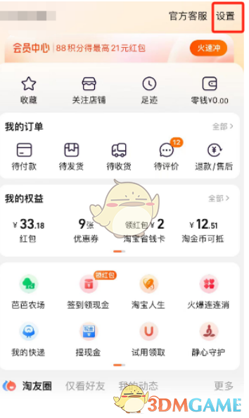 《淘宝》摇一摇关闭方法